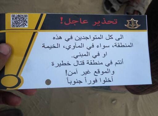 Tract contenant l'ordre de déplacement avec le texte suivant : "Avertissement Urgent : À toutes les personnes dans la zone et dans les abris : vous vous trouvez dans une zone de combat dangereuse. Pour votre propre sécurité, déplacez-vous immédiatement vers le sud. Tout déplacement différé met votre vie en danger." Mai, 2025 © MSF
